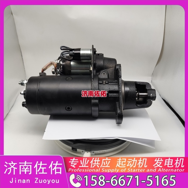 贵阳5802137864起动机1002114310发电机 上菲红QDJ2811 解放 JH6 CA6DM2 CLG6225 配潍柴 WP6 CAT 313 SK140 柳工 康明斯QSX15 启动机