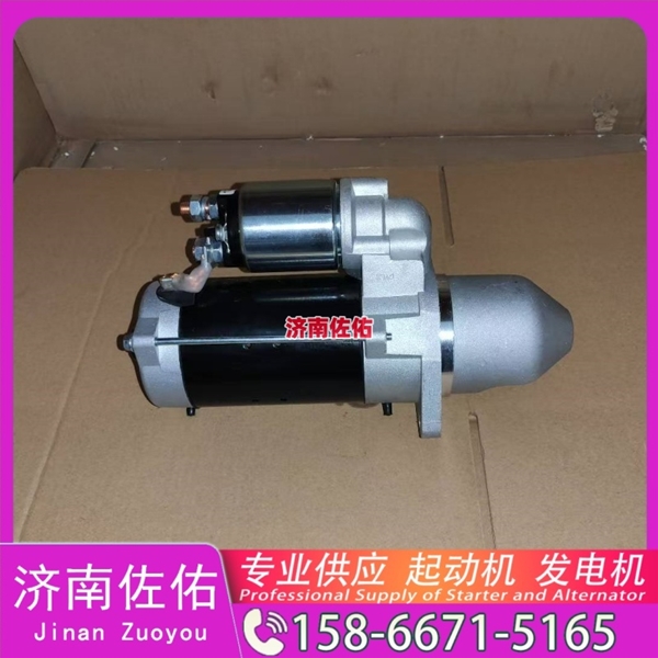 贵阳28100-2665起动机VG1034090000发电机 日野 中国重汽 豪沃T7H 上柴 船用 SC7H 潍柴 船用 WP13C 柴油叉车 沃尔沃卡车 D13 上柴 解放J3轻卡 VT 启动机