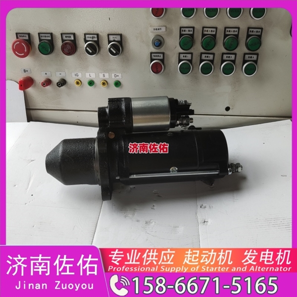 贵阳3102767起动机6008619121发电机 康明斯 中国重汽 船用 WD615M 大连大柴 道依茨 D226B 中联重科 潍柴WP12 潍柴 WP3 4BTA3.9 卡特 320D2 启动马达
