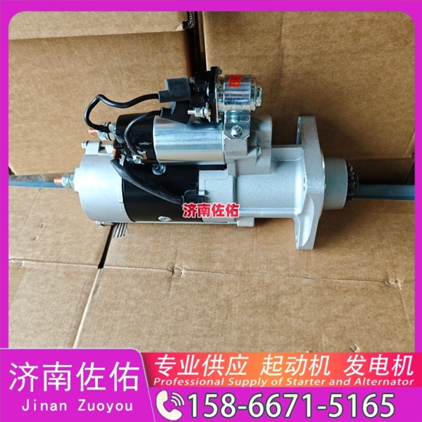 贵阳0399504012起动机4094998发电机 红岩杰狮上柴 康明斯 斗山 DX215 DL06 重汽 豪瀚N5G MC07 徐工挖机重卡矿车潍柴WP6 斗山 欧马可 上柴 5H 启动马达