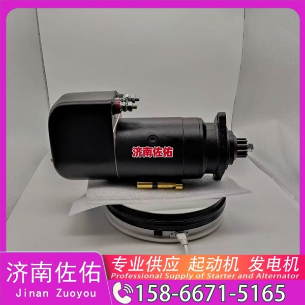 贵阳发电机 5010480196起动机SP205600 Zoomlion ZR280L WP12
