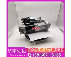 贵阳起动机起动机16232117F发电机 QDJ 现代工程机械 R350LC-9 解放 虎V 4B2 潍柴 WD615 中联 久保田 收割机 PRO688Q 大柴4DW 配潍柴 WP6 启动马达
