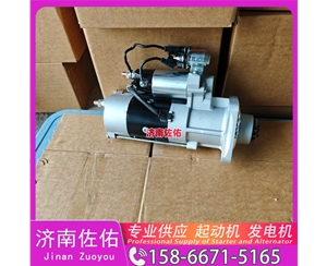 贵阳50497000起动机30090100009发电机 50497000 大宇 威克诺森 8003 山推 潍柴WP13 上柴 D9 潍柴 WP4.6 柳工 潍柴WP12 临工 康明斯QSB6.7 启动马达