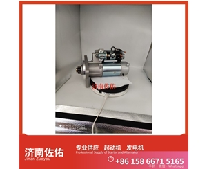 贵阳3708100CEAA起动机1000884939发电机 中联重科 ZE245E 重汽 豪瀚N5G MC07 卡特（CAT）两头忙 中国重汽 斯太尔 WP6G 中国重汽 豪沃T7H 上柴 7H 启动机