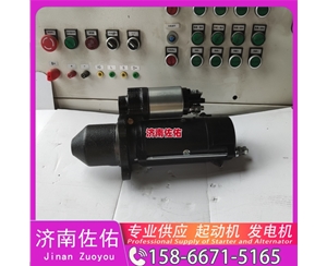 贵阳3102767起动机6008619121发电机 康明斯 中国重汽 船用 WD615M 大连大柴 道依茨 D226B 中联重科 潍柴WP12 潍柴 WP3 4BTA3.9 卡特 320D2 启动马达
