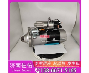 贵阳T400268起动机D13SA-3701100发电机 大柴 BF6M2012 柳工 上柴 SC10E 山推 潍柴WP13 中国重汽 豪沃A7 玉柴 YCK08 中国重汽 汕德卡G7 YCK09 启动机