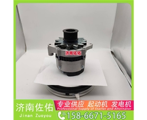 贵阳3636817起动机3701010-56D发电机 康明斯 JFZ255-034 卡特 C18 柳工（LiuGong）压路机 卡特 玉柴YC6B/YC6J 徐工挖机重卡矿车潍柴WP10 启动马达