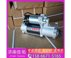 贵阳0001261162起动机1-81200249-0发电机 起动机 柳工 康明斯QSB6.7 潍柴 WP15H 潍柴 WP8 中国重汽 D12D 约翰迪尔 E260 锡柴 CA6DL2 启动马达