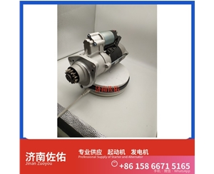 贵阳21103722起动机61200090043发电机 沃尔沃工程机械 EC350D John Deere 山推SD32/DH17 上柴 D9 大运重卡 柳工（LiuGong）平地机 汽车起重机 启动马达