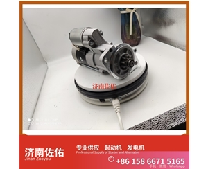 贵阳3708010-53DJ起动机5340-3701010发电机 解放QDJ2840 凯斯 康明斯QSL9 徐工挖机重卡矿车潍柴WP6 卡特 980L C15 Case IH X12 R9350 启动机