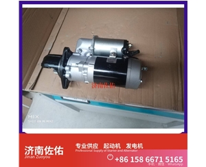 贵阳A70-3708010起动机1003877801 玉柴 发电机 潍柴 SDLG L933 WP7